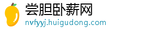 2024日本球员身价涨幅Top10：伊藤洋辉、铃木彩艳800万欧并列最高-尝胆卧薪网